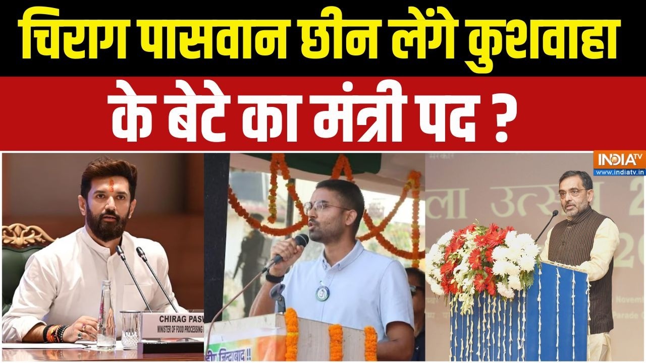 Bihar MLC Election 2026: Chirag Paswan ने बिगाड़ा Upendra Kushwaha का गणित, बेटे का मंत्?