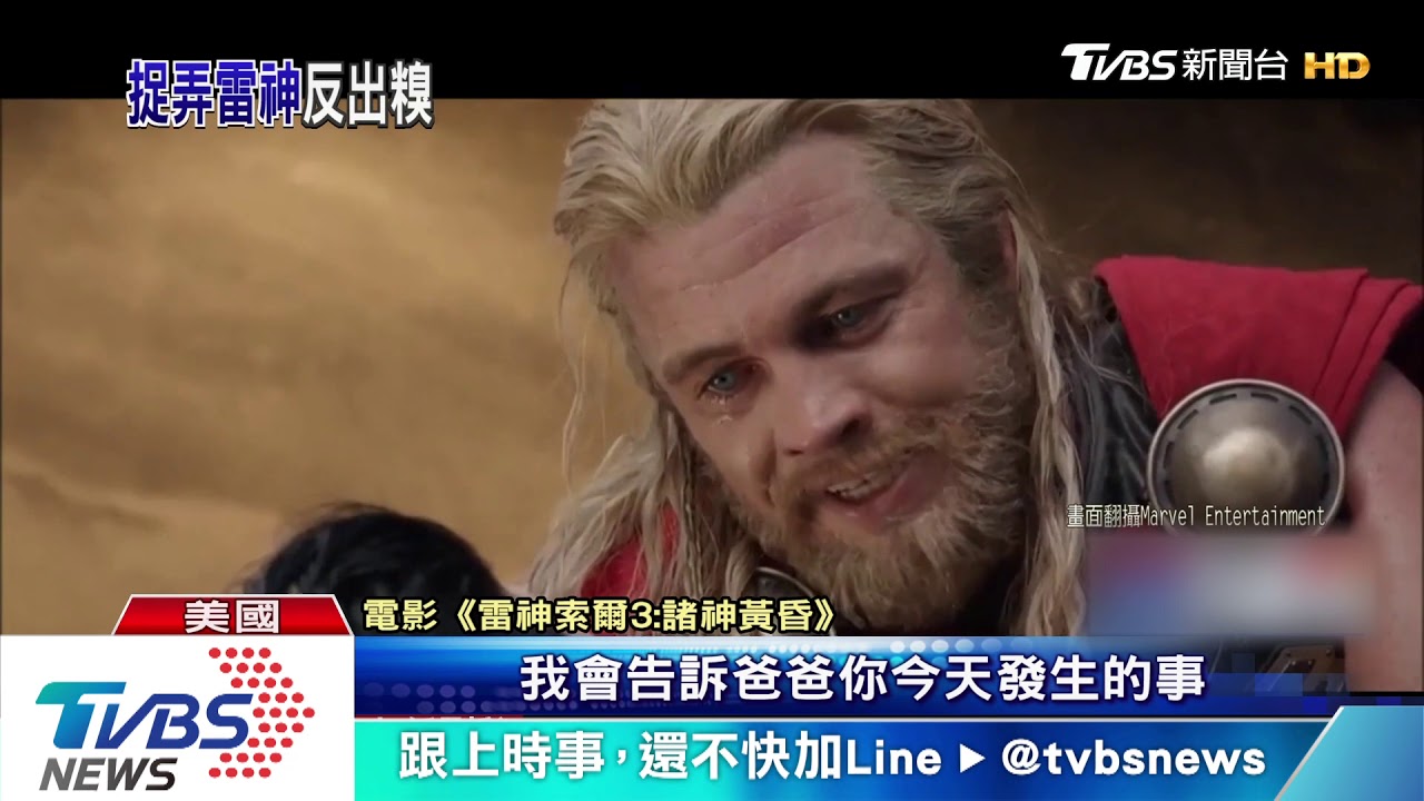 不是當英雄的料! 麥特射箭遭雷神單手攔阻
