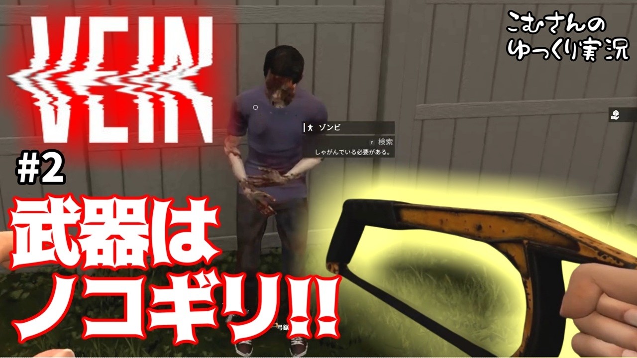 #2【VEIN】祝・公式日本語化！有志のMod製作者様に感謝！【ゆっくり実況】