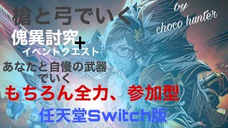 【参加型】モンハンライズサンブレイクその173　参加型だよ('ω')ノ