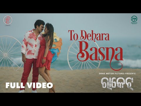 To Dehara Basna Movie Prem Anand Human Sagar DiptiRekha Padhi Arun Mantri 25 Apr