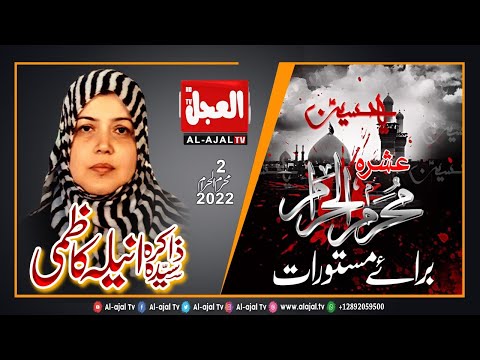 # Ashara Majalis Khawateen #2nd Muharram #Scholar Anila Kazmi # from Karachi # Alajal Tv HD