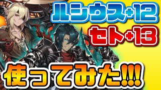【ブラウンダスト】これは強すぎますわwwww セト+13とルシウス+12使ってアリーナ周回やで!!!!あと雑談【BrownDust】