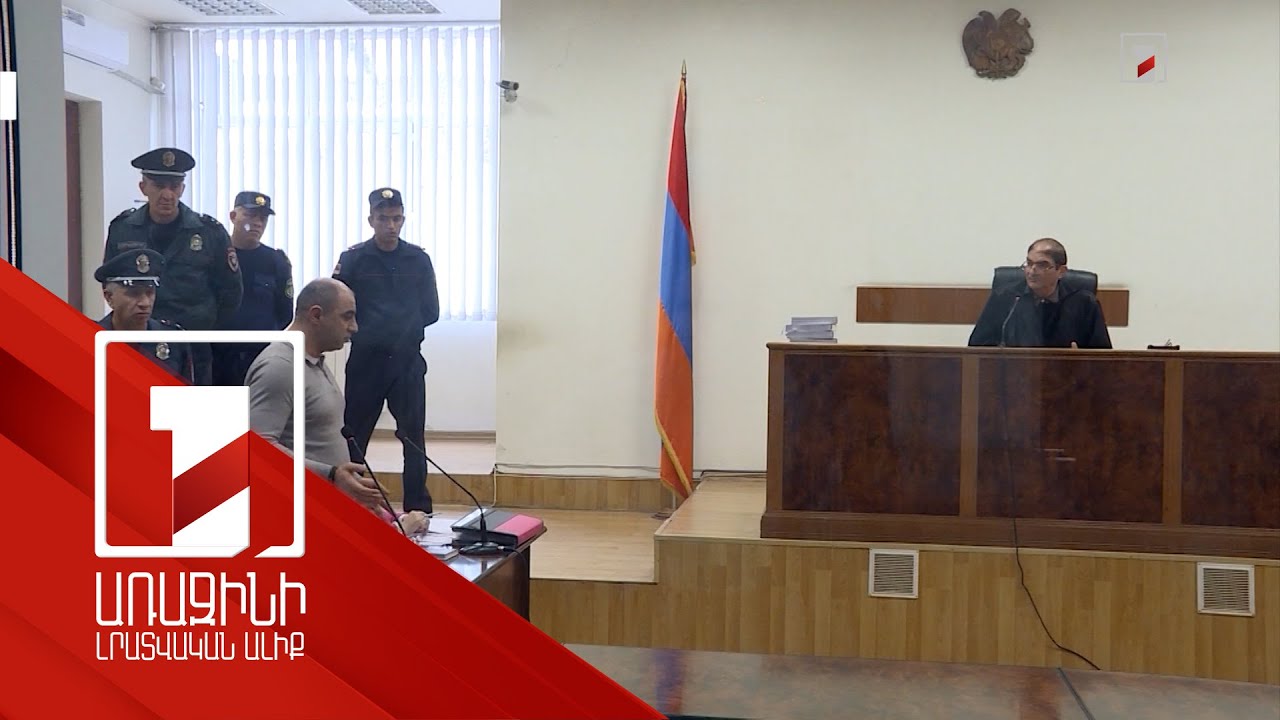 270 միլիոն դրամի գույք ու դրամական միջոց. ստացվել է դատավորի գույքերի փորձաքննության պատասխանը