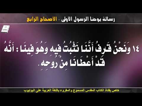 يوحنا الأولى 4