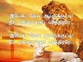 JESUS, LAMB OF GOD - Tamil 