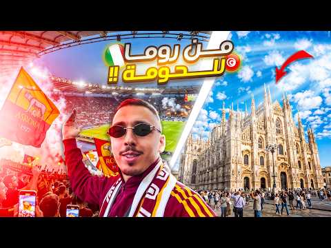 روما أزين مدينة في أوروبا