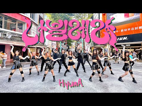 [KPOP IN PUBLIC | ONE TAKE]HyunA(현아) - '나빌레라(Nabillera)' Dance Cover from Taiwan | All enJoy