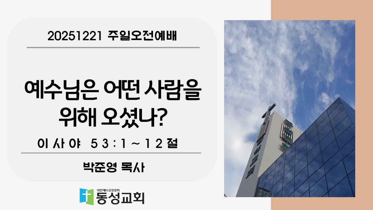 예수님은 어떤 사람을 위해 오셨나?