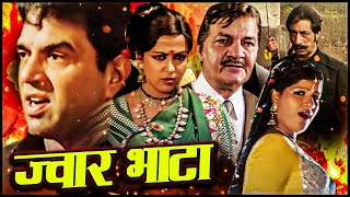 Download lagu ज्वार भाटा 1973 Jwaar Bhata_धर्मेन्द्र_सायरा बानो की सुपरहिट म्यूजिकल फिल्म@सदाबहारMovies mp3