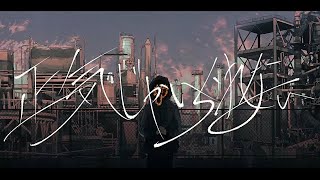 - 【歌ってみた】正気じゃいられない - 神谷志龍 / covered by 永愛る人