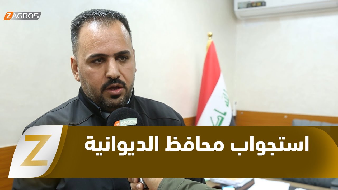 فيديو | الديوانية..   مجلس المحافظة يتمسك باستجواب المحافظ لكشف الإخفاقات الخدمية