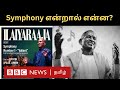 London ல் ஒலிக்கப்போகும் Ilayaraaja வின் Symphony சிம�