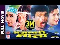 AJAMBARY NATA Nepali Full Movie Rajesh Hamal Shree Krishna Shrestha Niruta Singh Rekha Thapa