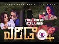 Erida Telugu Full Movie Explained | Samyuktha Menon | Nazeer | Telugu Romantic Film | EN Media |