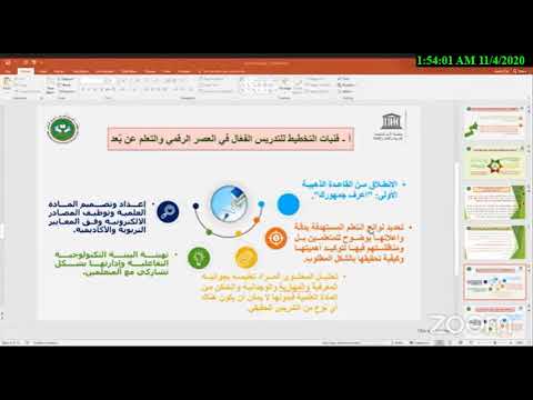 ندوة اليونسكو الاقليمية 11 2020 فنيات التدريس في ظل التنمية المهنية المستدامة د علي حسين