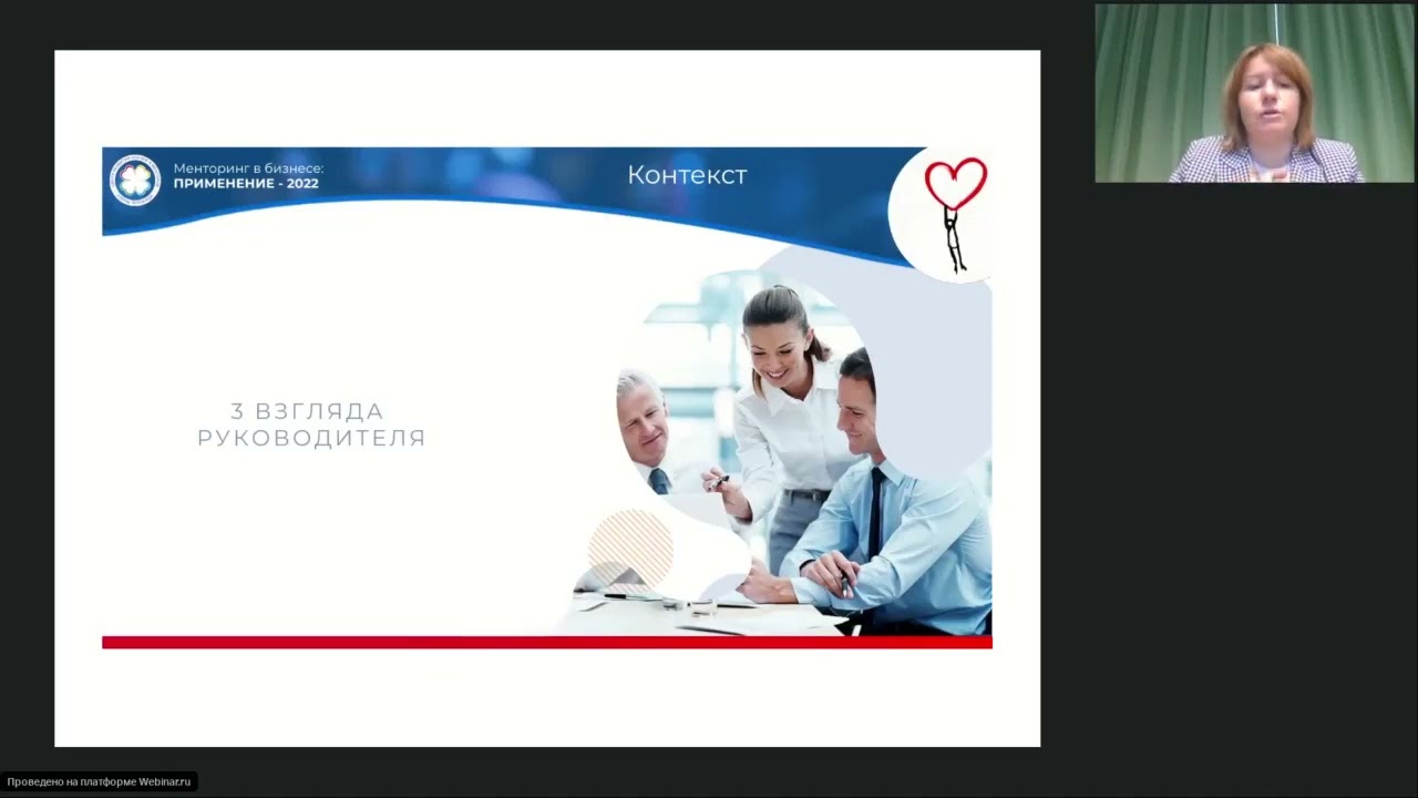 Татьяна Евдина «Менторинг в работе руководителя»