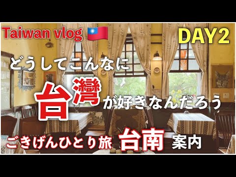 Um guia para amantes de Taiwan para a antiga capital de Tainan/Zaimen Café/Loja de Departamentos Hayashi/Rua Guohua/Mercado Noturno de Huayuan/Beef Tang/Maruyan/Tainan 2º dia