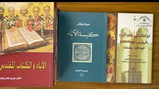 صورة مدخل إلى دراسة علم آباء الكنيسة الباترولوجي - مراجع إضافية