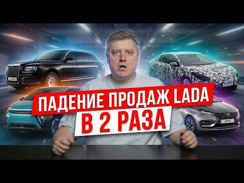 ПРОДАЖИ ЛАДА УПАЛИ В 2 РАЗА, МОНАРХ - СКАМ, АУРУС заморожен, КИТАЙ запрещает ручки и экраны, АТОМ
