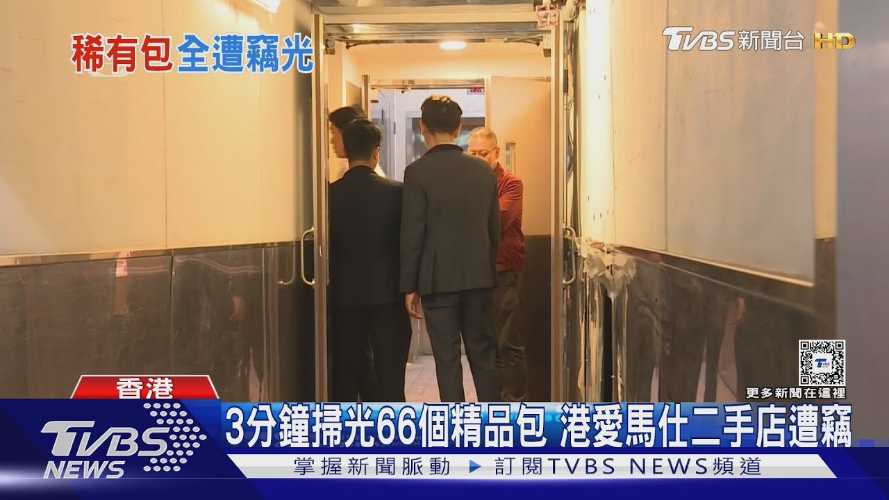 港竊賊扮裝修工人!3分鐘搜刮66個凱莉包、柏金包 業者損失4千萬