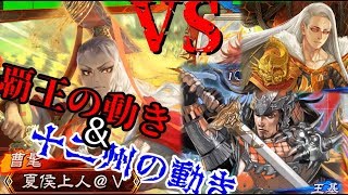 【三国志大戦】覇王と十二州騎馬盛り曹髦VS王基鍾会【後付け実況】