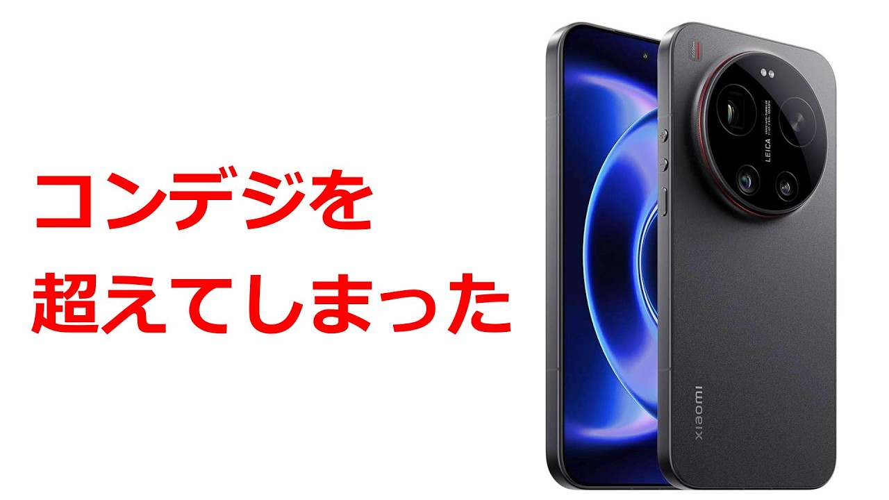 Xiaomi 17 Ultra があればコンデジは要らない