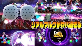 スマブラsp カービィ界最強ボス マルク 戦 大乱闘スマッシュブラザーズ 灯火の星 実況 34 むずかしい تحميل اغاني مجانا スマブラsp カービィ界最強ボス マルク 戦 大乱闘スマッシュブラザーズ 灯火の星 実況 34 むずかしい تحميل اغاني مجانا