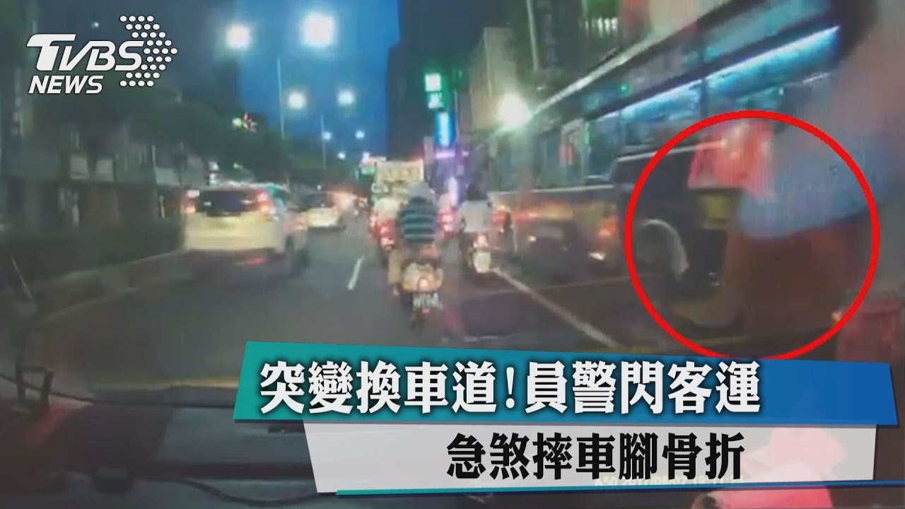突變換車道!員警閃客運 急煞摔車腳骨折