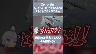 【切り抜き】赤ちゃんさんが楽しそうで何よりです【小城夜みるく】 #切り抜き #深層組 #vtuber #onlyup #shorts