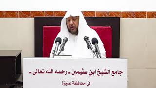 86- تفسير سورة البقرة- الآيات (126-127) فضيلة الشيخ أد سامي الصقير- 9 جمادى الآخرة 1445هـ image