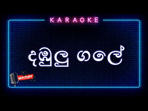 Dambulugale Karaoke Without Voice
