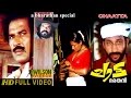 CHAATTA  (1981) Malayalam Full Movie