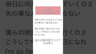 - 嵐が活動再開するまで全曲歌う 2日目『明日に向かって』 #嵐 #明日に向かって #歌ってみた #歌い手 #アカペラ #cover #ジャニーズ #ジャニオタ #shorts