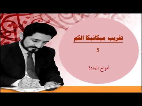 تقريب ميكانيكا الكم 5