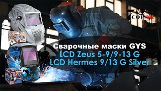 GYS LCD Hermes 9/13 G Silver (040908) - відео 1