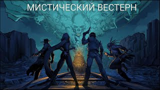 Обзор Hard West 2: тактическая стратегия с характером