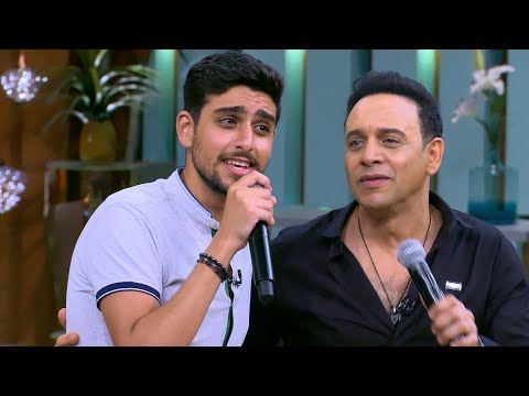 بتتريق على ابوك ؟ دويتو "دباديبو" بين مصطفى قمر وابنه تيام مع منى الشاذلي