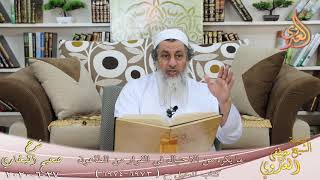 صورة البخاري (598) " ما يكره من الاحتيال في الفرار من الطاعون " ح(6973-6974) للشيخ مصطفى العدوي 27 6 2020