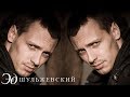Эд Шульжевский - "My baby" 