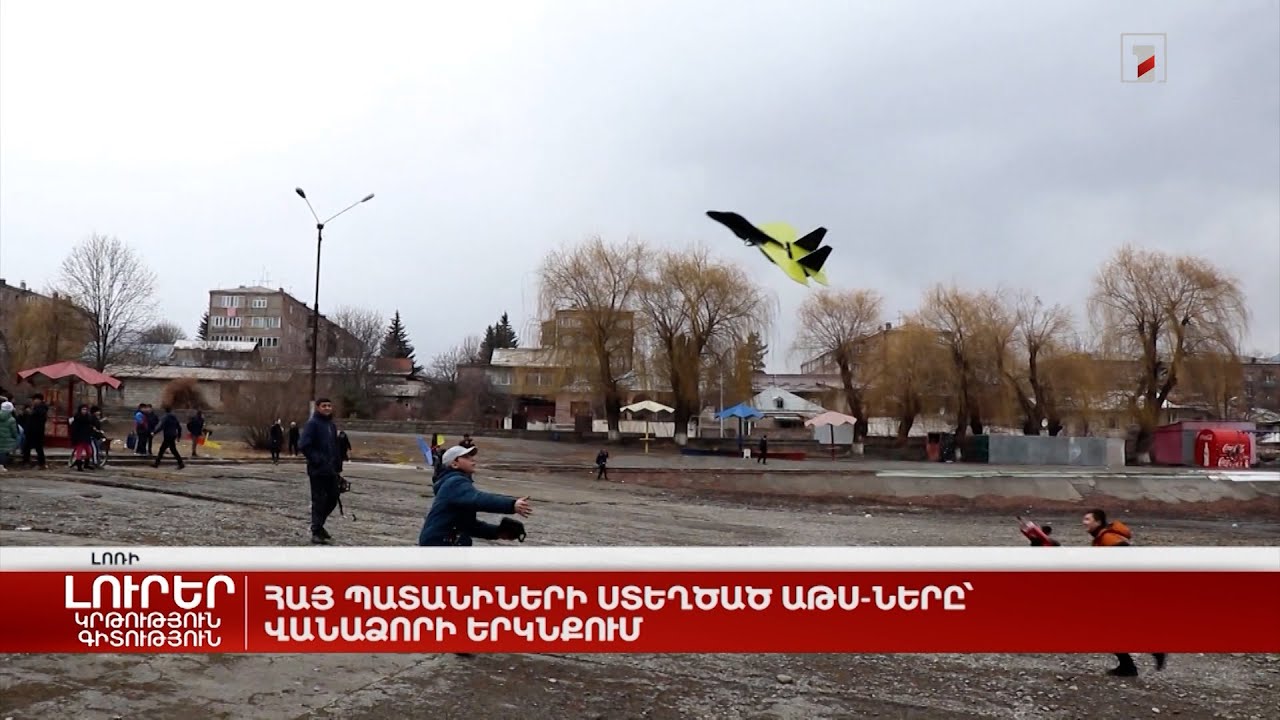 Հայ պատանիների ստեղծած ԱԹՍ-ները՝ Վանաձորի երկնքում