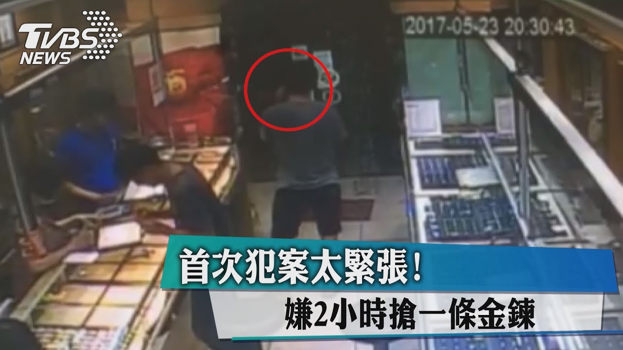 阿嬤是對的!搶劫回家挨罵 主動自首歸還