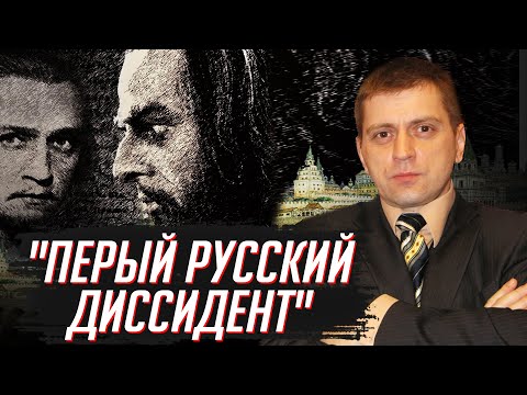 Предельная актуальность переписки Ивана Грозного с Курбским. Алексей Синелобов