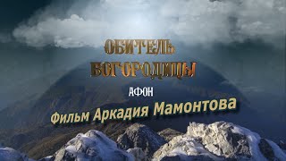 АФОН НА РОЖДЕСТВО ПР. БОГОРОДИЦЫ