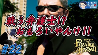 #22【龍が如く8外伝】これが試練かいな!?【1/f ゆらぎ実況】