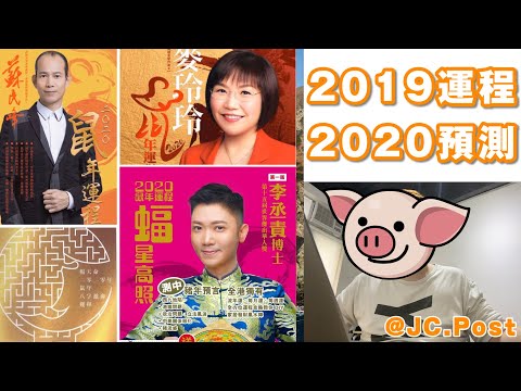 2020 香港 運程