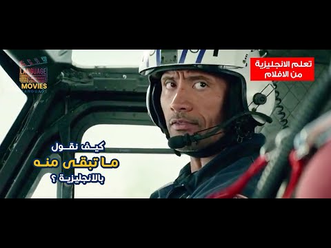 كيف نقول ( ما تبقى منه ) بالانجليزية بالنطق الصحيح ؟ | اتعلم جملة جديده فى أقل من 60 ثانية