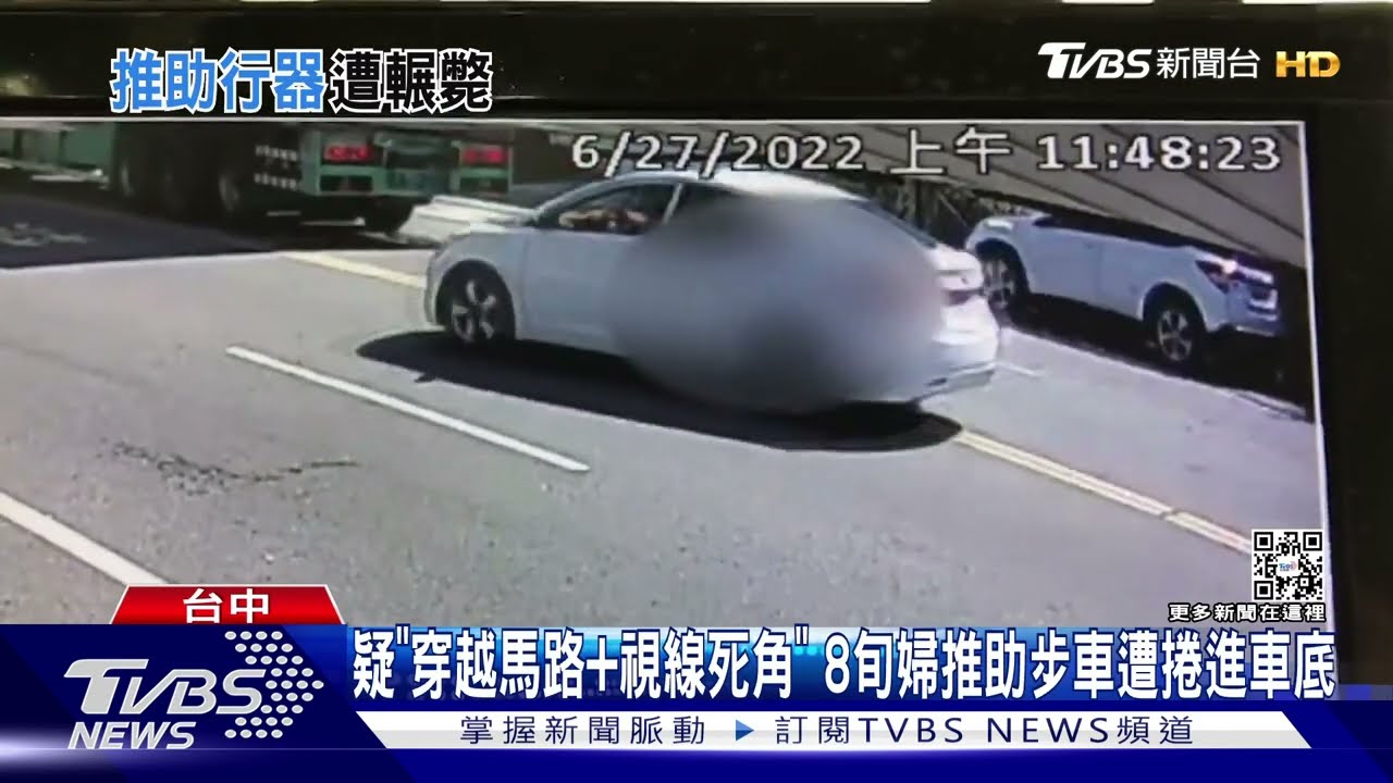 疑「穿越馬路+視線死角」 8旬婦推助步車遭捲進車底
