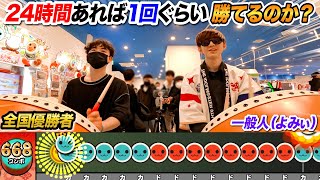 【太鼓の達人】24時間全国優勝者に挑戦し続ければ一般人でも1回ぐらいは勝てるのか? よみぃVSはる~~ん【幽玄ノ乱,D’s Adventure Note,エンジェルドリーム...】