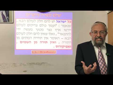 The 13 Principles of the Jewish Faith - Part I - Rabbi Yinon Kalazan